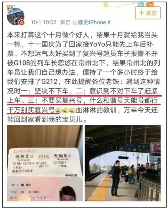 鄭州家裝公司表示醉了 十一黃金周高鐵竟超載，無票旅客無奈下車