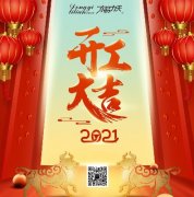 開工大吉·2021向前犇！?。?></a>
  <span><a href=